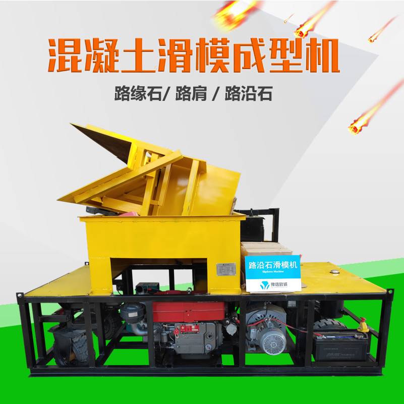中小型路沿石滑模机