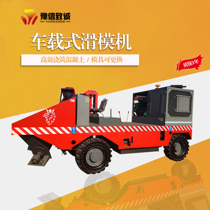 车载式四履带滑模机