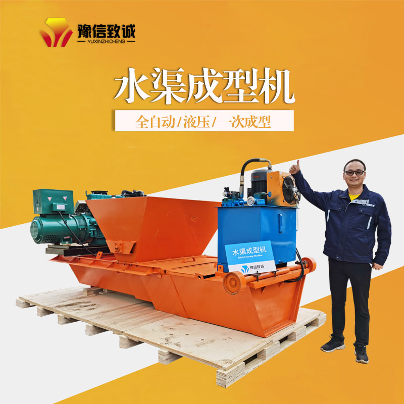 混凝土现浇水渠成型机