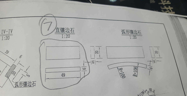 路沿石机.png